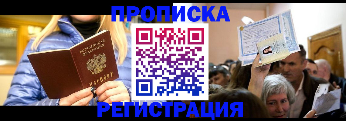 прописка 2025 в Козельске